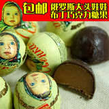 俄罗斯进口糖果大头娃娃红色十月焦糖布丁巧克力糖婚庆特色喜糖
