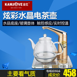 KAMJOVE/金灶B6智能水晶自吸式抽水自动上水热水壶玻璃茶壶家用
