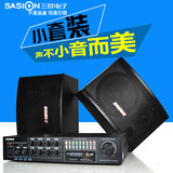 SASION/三欣 S2 KTV音响家用卡拉OK套装KTV卡包音箱功放家庭影院