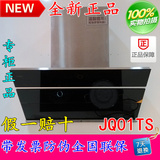 方太 CXW-200-JQ01TS / JQ01T 云魔方侧吸抽油烟机 欧式 正品联保