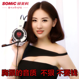 Somic/硕美科 G941 专业游戏耳机头戴式 usb震动电脑低音耳麦