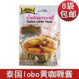 泰国lobo咖喱酱 泰国进口调味料 速食咖喱鸡饭牛肉 黄咖喱酱/非粉