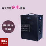 米高MG1061A/街头卖唱/吉他弹唱音箱/大功率充电音箱/乐器音响箱