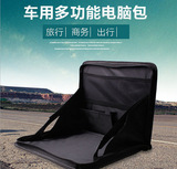 车载电脑桌车载笔记本支架汽车用椅背折叠牛津布杂物收纳包置物袋