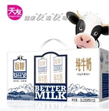 最新正品新货包邮天友百特纯牛奶营养早餐牛奶250ml12盒正品保证