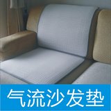 路傲士气流垫夏天沙发用透气凉席垫单个沙发垫单块麻将块防水凉垫