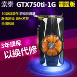 索泰 GTX750Ti-1GD5 雷霆版 PB 1G显卡 1G/128bit 独立显卡正品