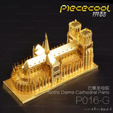 拼酷3D立体仿真DIY手工拼装金属建筑拼图模型摆件金色巴黎圣母院