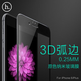 浩酷iPhone6/6S全屏覆盖钢化膜原色plus通用0.25mm超薄手机保护膜