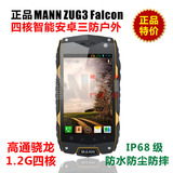 MANN ZUG3 Falcon猎鹰骁龙四核智能安卓三防户外防水防摔防尘手机