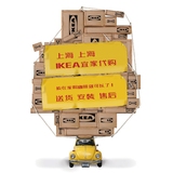 上海IKEA宜家代购 大件送货安装售后服务 衣柜等大宗商品代购专家