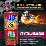 美国JB 发动机内部清洗剂引擎清洗 除积碳 免拆洗 除锈剂2106正品