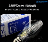 上海亚明金卤灯泡 70W 150W175W250W400W球型 金属卤化物灯