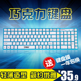 巧克力USB有线多媒体键盘 超薄惠普宏碁联想笔记本电脑外接小键盘