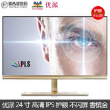 优派VX2471-SG 24英寸新品超窄边框液晶电脑显示器护眼PLS不闪屏
