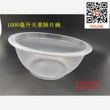 【奇正酒店用品】特价750毫升塑料碗/夫妻肺片专用塑料碗透明碗