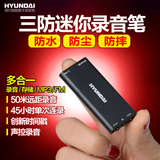 韩国现代微型录音笔专业高清降噪隐形迷你远距声控智能超长小MP3