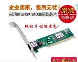 全新正品 8139D 网卡  百兆网卡 免驱动PCI网卡台式机网卡