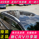 本田15CRV行李架12-14新CRV旅行架13款CRV改装行李架铝合金车顶架
