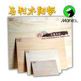 马利全椴木木刻板Z4003/版画材料45x30CM A3 雕刻板/版画板8K