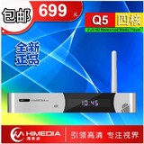 HIMEDIA/海美迪  Q5II四核 4K 3D网络电视机顶盒 网络播放器