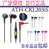 Audio Technica/铁三角 ATH-CKL203/203i/203iS/CKL220 线控耳机