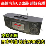 日本车载CD MP3机改装家用发烧音箱迷你低音炮汽车二手组合音响