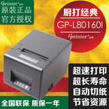 佳博GP-L80160I 热敏票据打印机 小票机 切纸 厨打 网口USB 报警