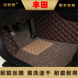 全包围丝圈汽车脚垫专用于2015款新丰田凯美瑞新RAV4锐志雷凌致炫