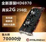 全新高端HD6970 2G DDR5 256位独立显卡电脑游戏显卡秒750 650