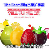 韩国The Saem得鲜水果护手霜 滋润保湿清爽 原装正品进口