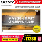 Sony/索尼 KD-65X9000C 65英寸智能安卓网络超清4K液晶平板电视机