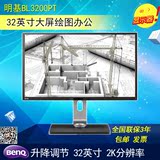 BENQ明基BL3200PT大屏32英寸2K屏MVA设计液晶电脑显示器