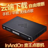 家庭KTV点歌机 音王HD-600S 高清无线点歌 云端下载卡拉OK硬盘机
