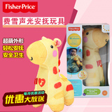 Fisher Price费雪声光安抚长颈鹿BFH65 婴儿音乐毛绒睡眠安抚玩具