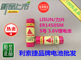 LISUN/力兴ER14505M智能水表电池 5号 3.6V锂电池 巡更棒电池