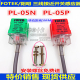 厂家直销 高品质PL-05N 接近开关 传感器 NPN 三线常开 PL-05N