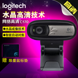 Logitech/罗技C170 笔记本/台式电脑视频高清摄像头带麦克风包邮