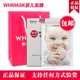 新版 婴国天使 WHMASK玻尿酸婴儿蚕丝面膜 补水美白面膜 正品授权
