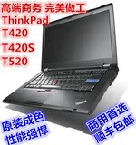 二手联想ThinkPad IBM T420 T420S T520原装高端商务笔记本电脑