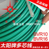 太阳牌电线BVR10/16平方国标多芯线缆铜芯线100米 正品保证