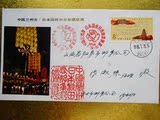 1986年中国兰州和日本国秋田市邮票联展实寄封，甘肃寄往阳泉