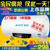 Amoi/夏新 DSZF-50B储水式速热电热水器 电 家用洗澡40/50/60/升L