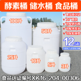 远翔酵素桶食品级塑料密封发酵酿酒桶大储水桶家用带盖加厚塑料桶