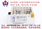 35W 15V小型开关电源MS-35-15 15V2.4A 电源板
