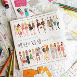 现货包邮韩国时尚的诞生成人涂鸦填色画册 手绘服装设计DIY涂色书