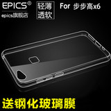 epics 步步高vivoX6手机壳X6d手机套X6软套透明硅胶软超薄5.2寸壳