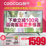 coocaa/酷开 K40 创维40吋全高清智能LED平板液晶电视网络42 43
