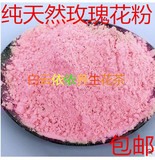 纯天然 玫瑰花粉 玫瑰粉 可食用可做美容面膜 美白 保湿 面膜粉
