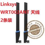 Linksys WRT002ANT 2根装信号增强高功率增益天线RP-SMA接口现货
